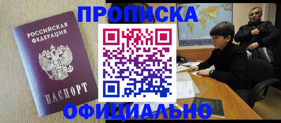 регистрация в Джанкое