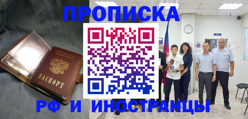 прописка регистрация в Джанкое